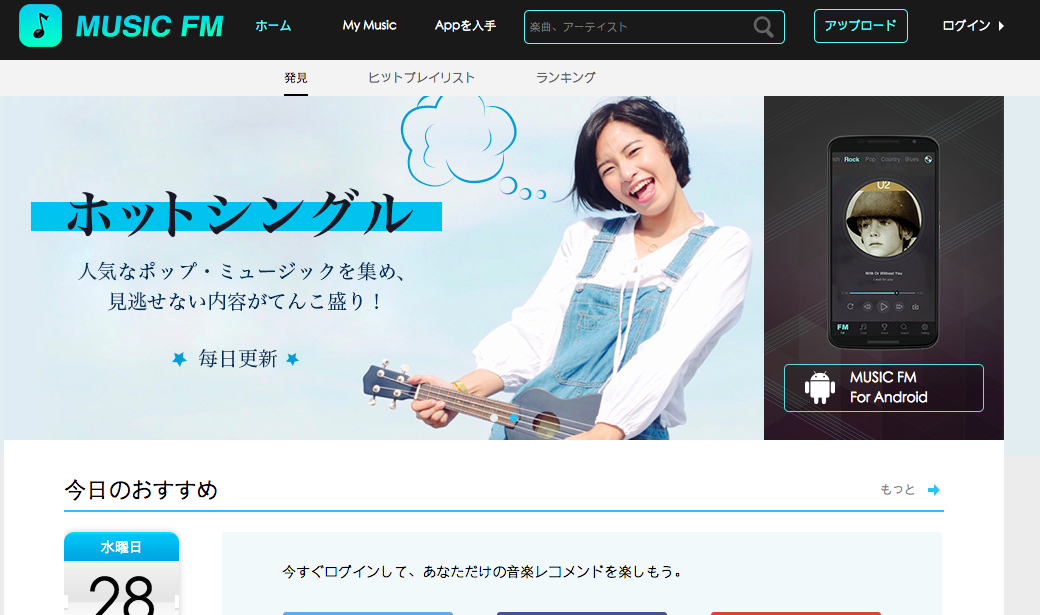 Music Fmの本物をiphoneでダウンロードする方法 トレンド芸能bazzwall